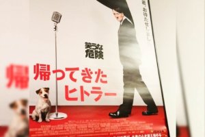 【映画鑑賞】帰ってきたヒットラー