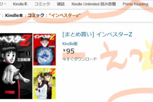 インベスターZが、激安セール?!