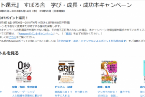 『50%ポイント還元』 すばる舎 学び・成長・成功本キャンペーン